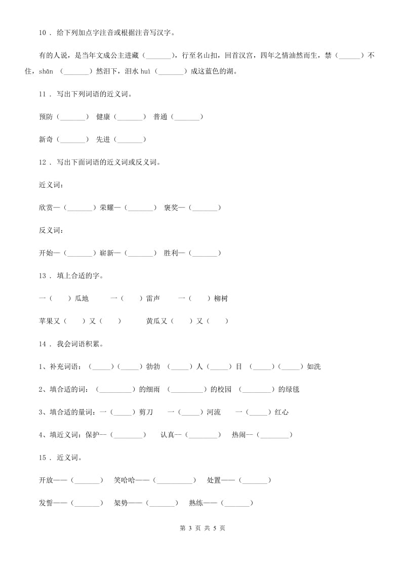 贵州省2020年（春秋版）语文四年级下册第三单元综合测试卷（I）卷_第3页