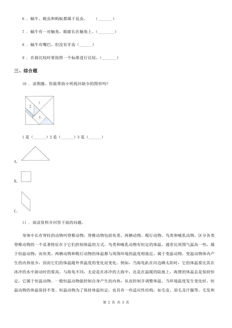 科学2020版一年级下册期末综合全练全测B卷（I）卷_第2页