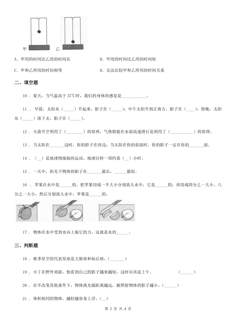 2020年五年级下册期末测试科学试卷（B卷）（I）卷_第2页