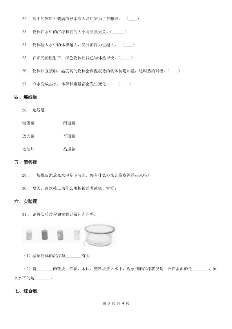 2020年五年级下册期末测试科学试卷（B卷）（I）卷_第3页