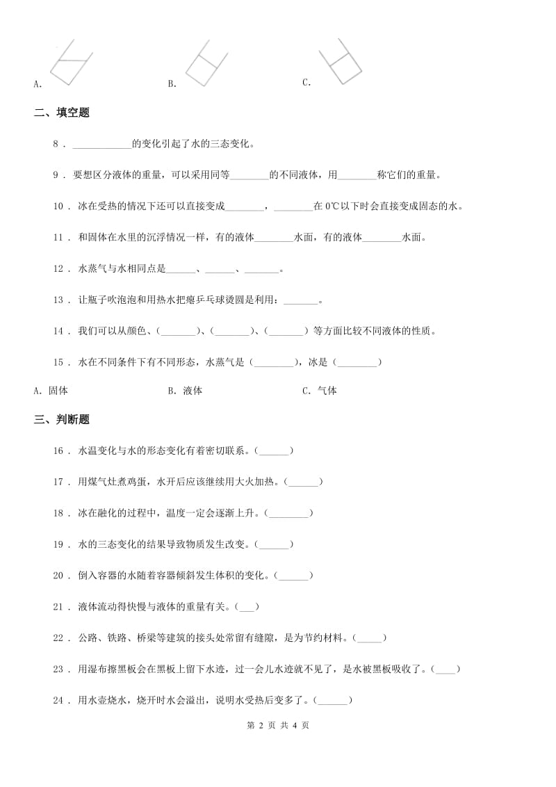 科学2019-2020学年三年级上册第三单元检测卷（A）（I）卷_第2页