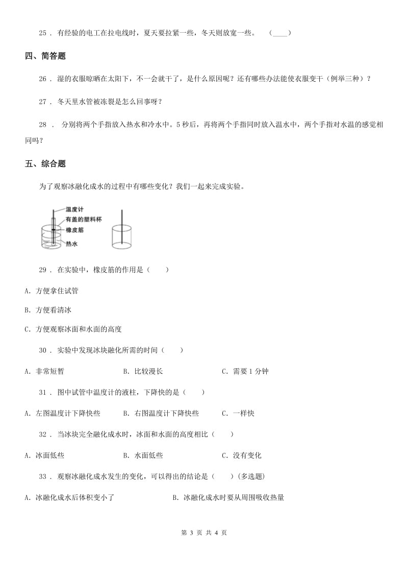 科学2019-2020学年三年级上册第三单元检测卷（A）（I）卷_第3页