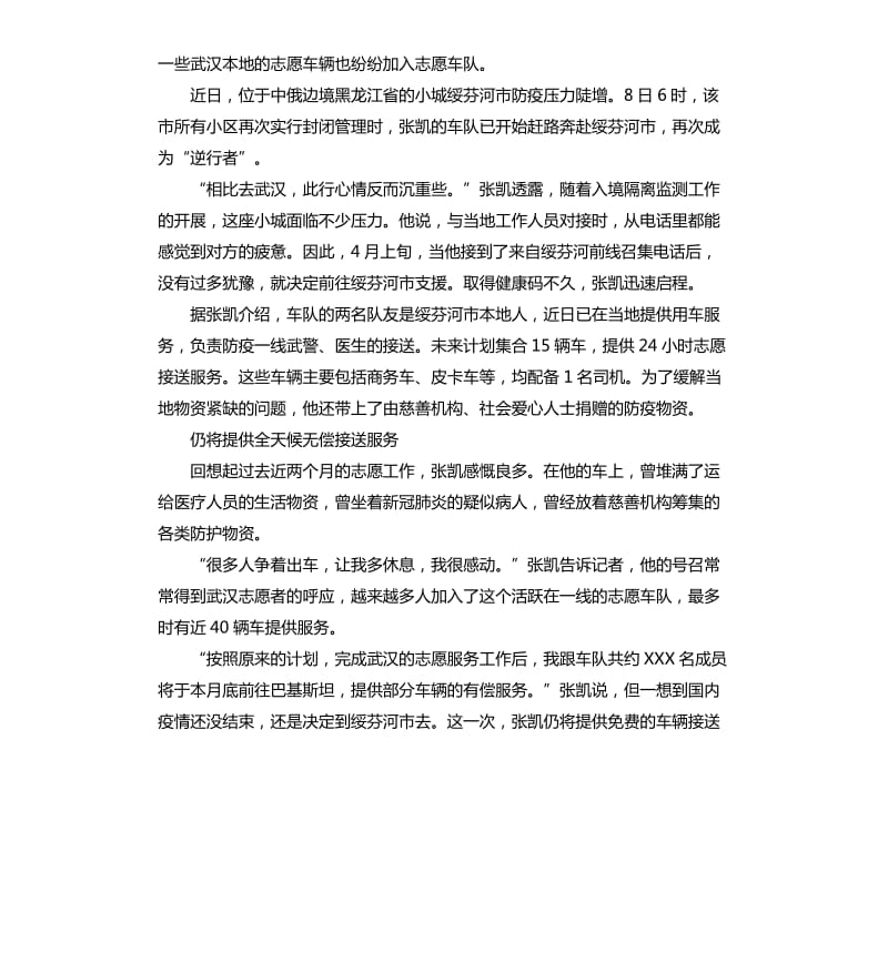 2020武汉解封心得体会作文5篇 （二）_第3页