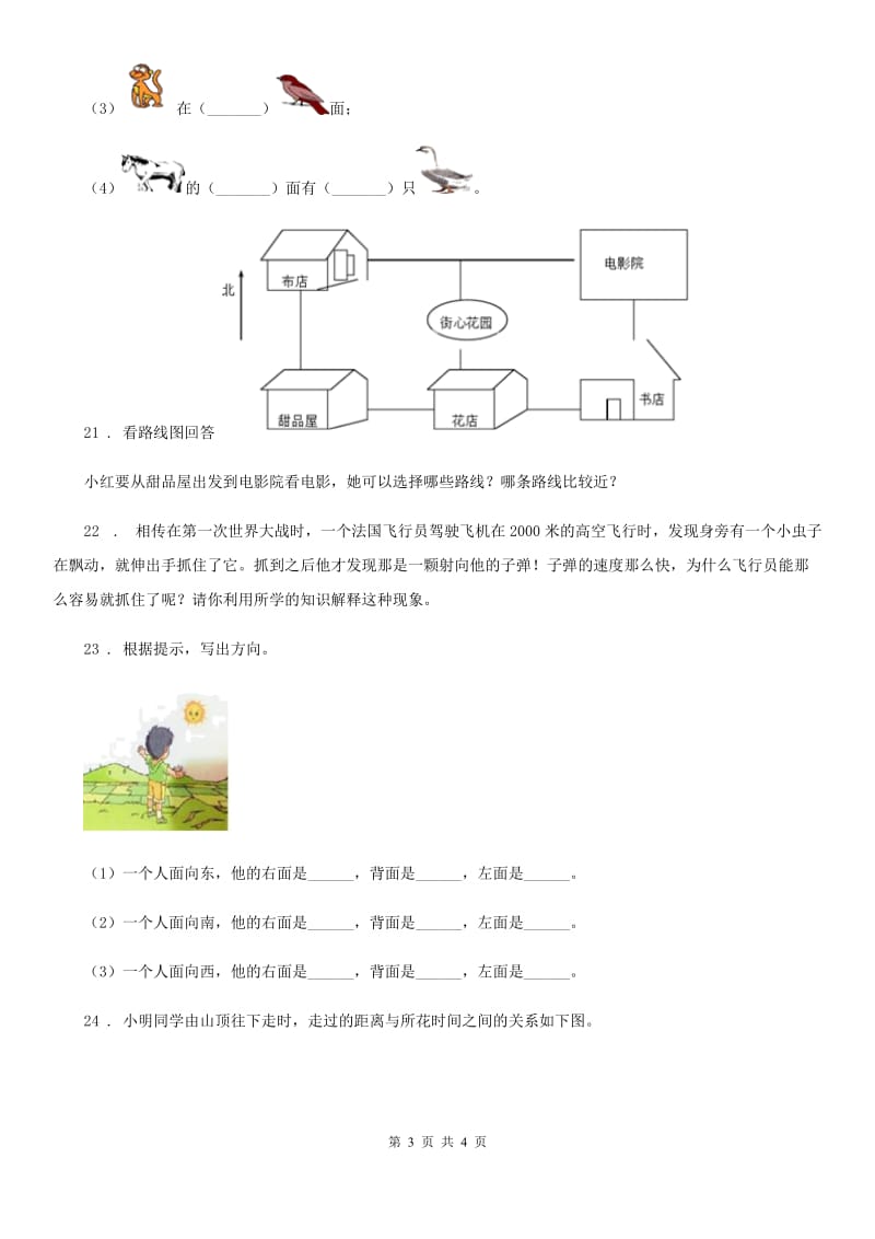 科学2020年二年级下册第四单元位置和方向测试卷（I）卷_第3页