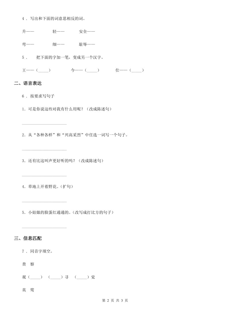 银川市2019-2020年度语文三年级上册第五单元检测卷（II）卷_第2页