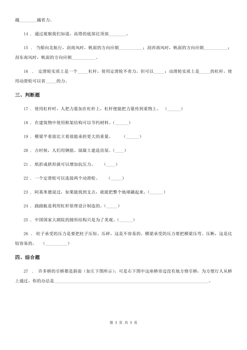 北京市科学六年级上册滚动测试（四）_第3页