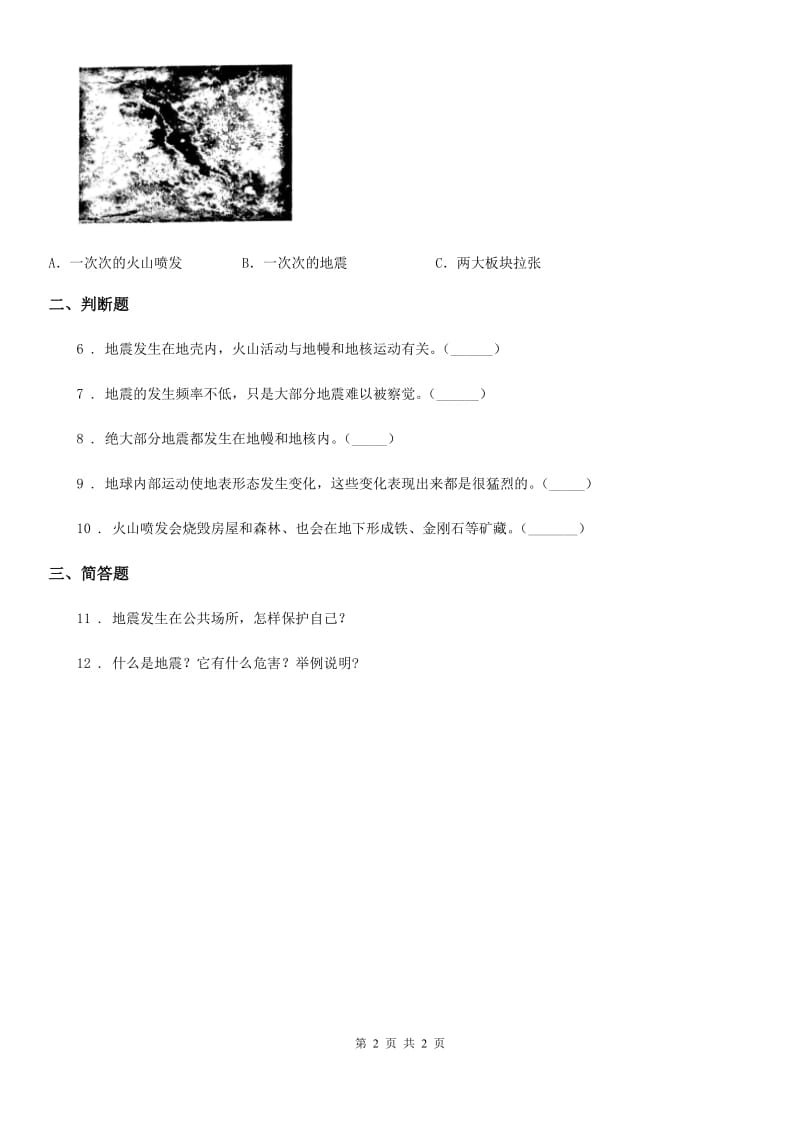 科学五年级上册3.2 地球内部运动引起的地形变化练习卷_第2页