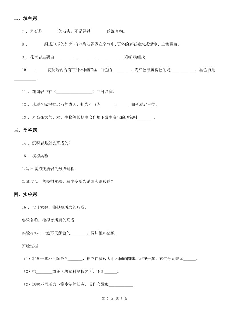 科学2020届四年级下册第二单元测试卷（II）卷_第2页