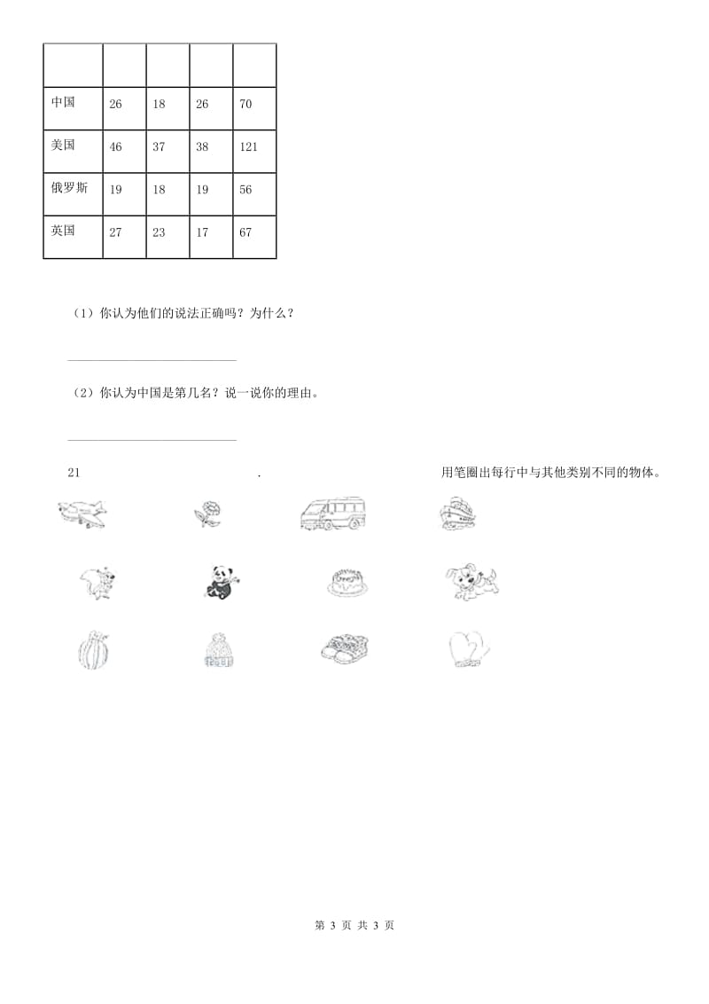 科学2020届四年级上册第四、五 单元测试卷（I）卷_第3页