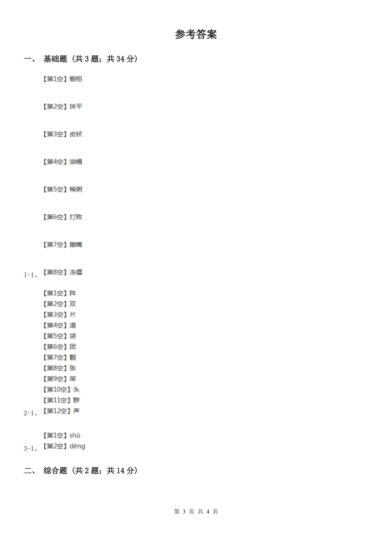 部编版2019-2020学年二年级上册语文识字《场景歌》同步练习（I）卷_第3页