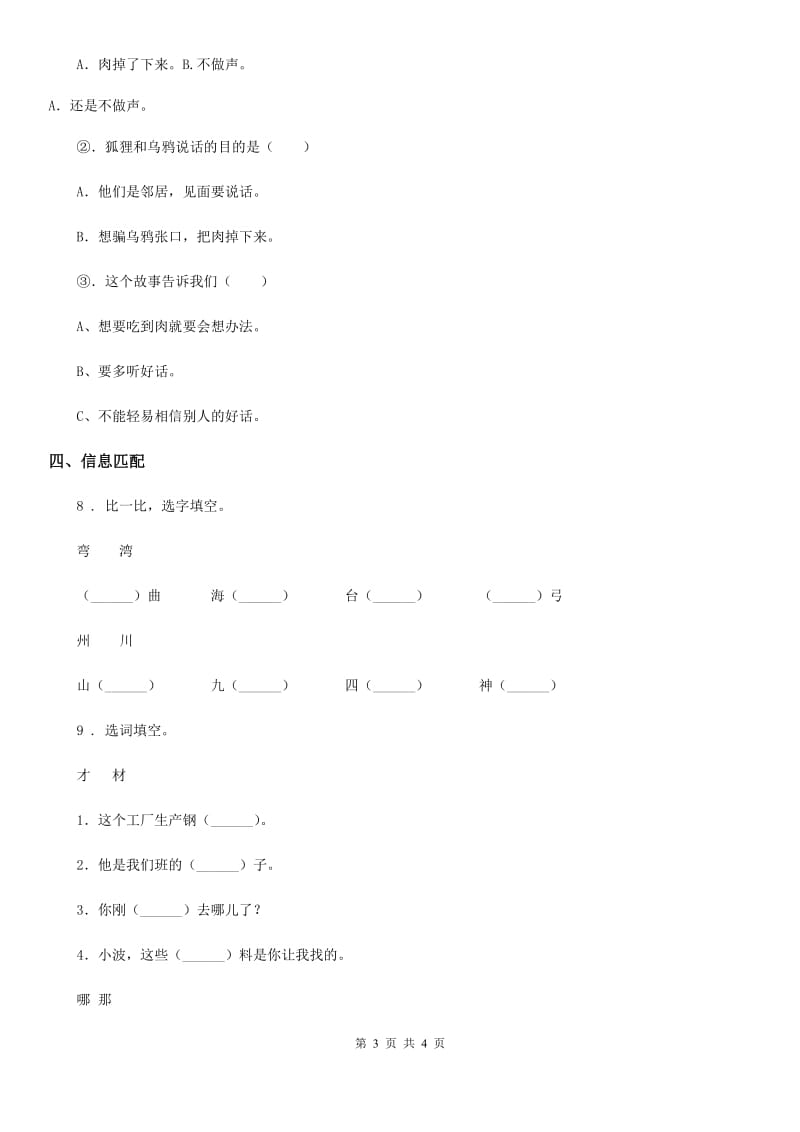 山西省2019年语文二年级下册第三单元测试卷（I）卷_第3页