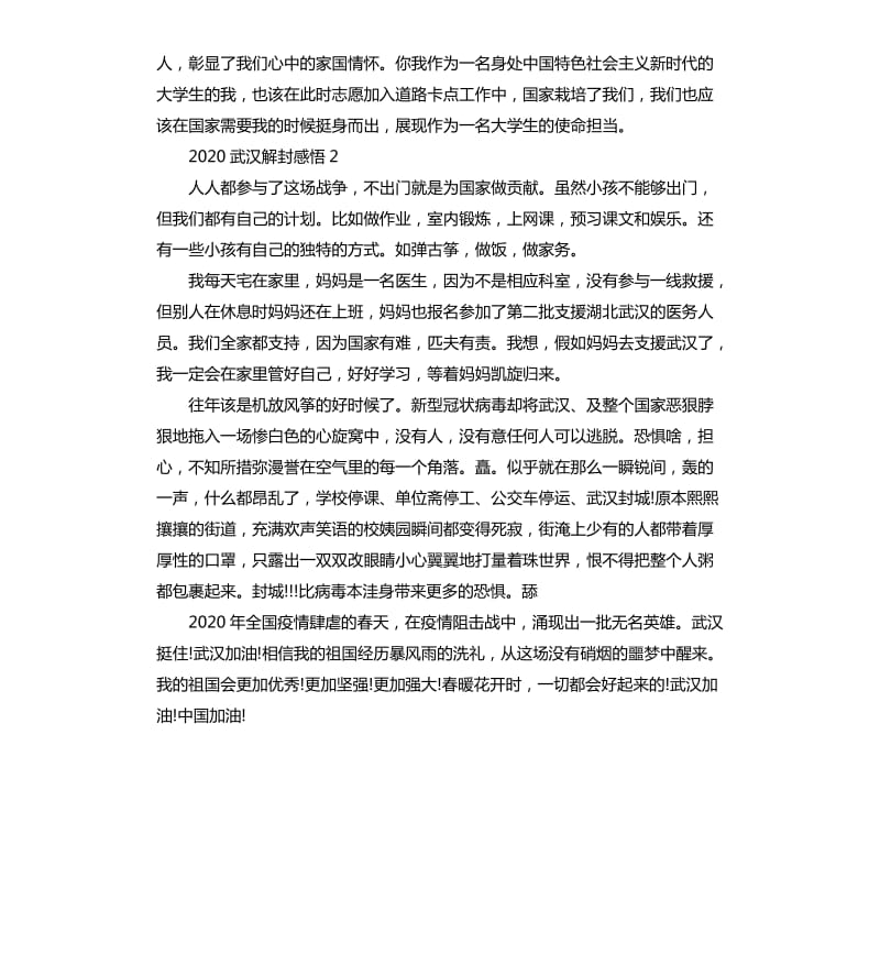 2020武汉解封心得_第2页