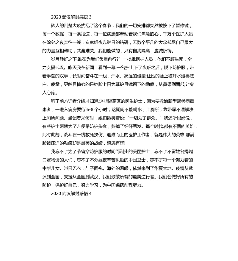 2020武汉解封心得_第3页