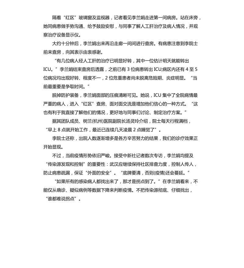 围绕医护人员抗疫先进事迹作文五篇_第2页