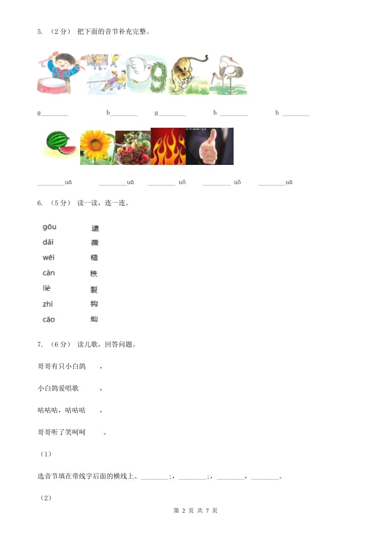 河南省人教部编版一年级上学期语文汉语拼音第5课《g k h》同步练习_第2页