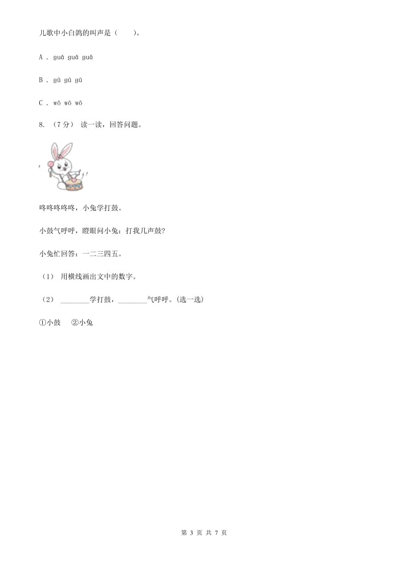 河南省人教部编版一年级上学期语文汉语拼音第5课《g k h》同步练习_第3页