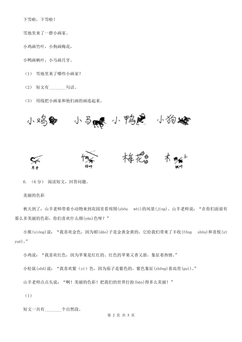 西宁市部编版2019-2020学年一年级上册语文课文4第12课《雪地里的小画家》同步练习_第2页