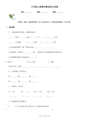 三年級上冊期末測試語文試卷