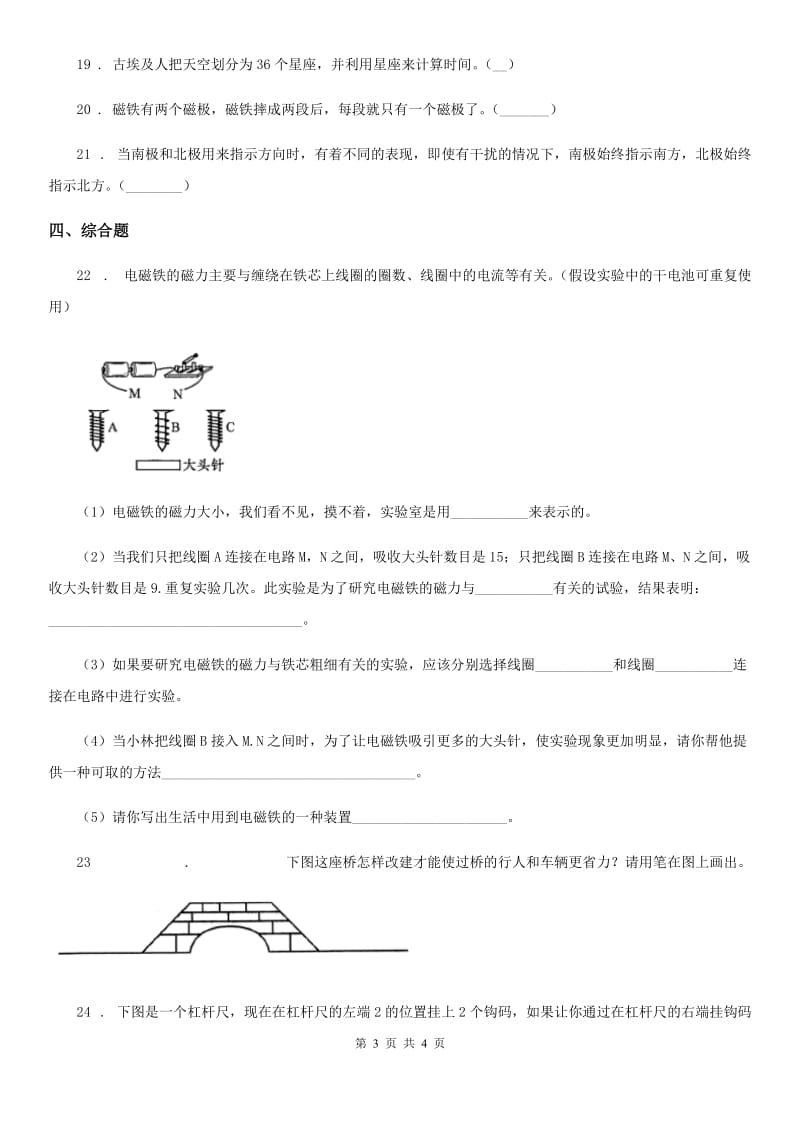 科学2020版六年级上册滚动测试（九）（II）卷_第3页