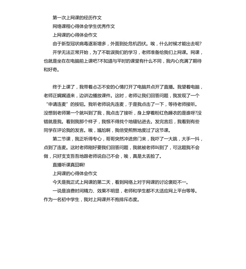 2020抗疫情初中生上网课的感受心得体会_第3页