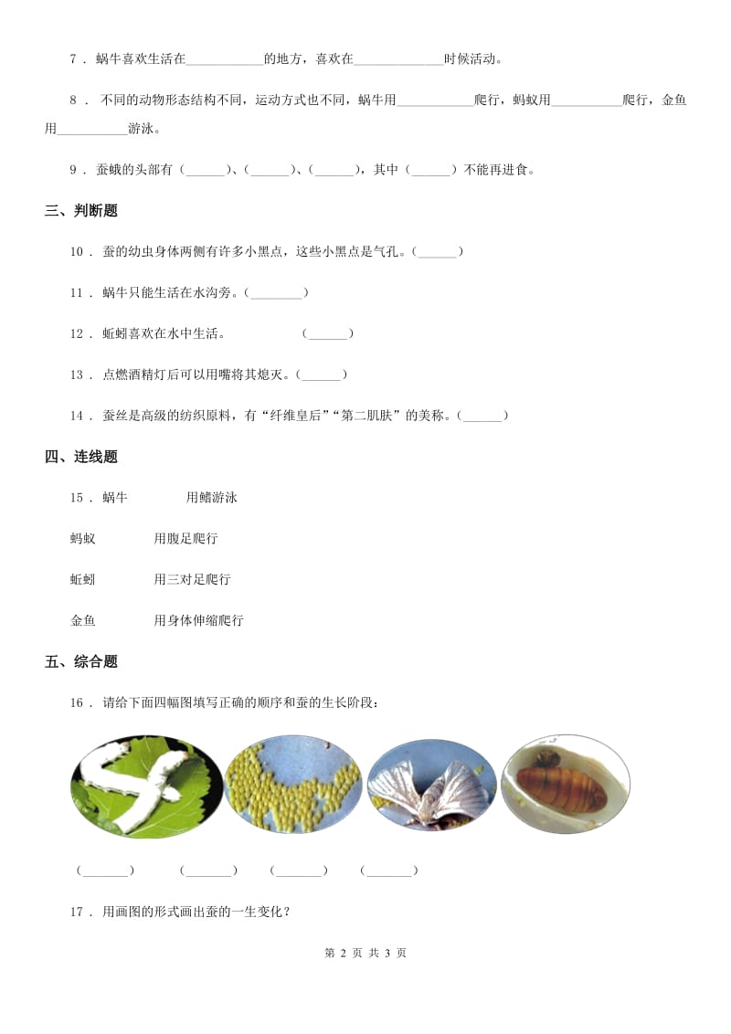 科学2020版三年级下册2.1 迎接蚕宝宝的到来练习卷（II）卷_第2页