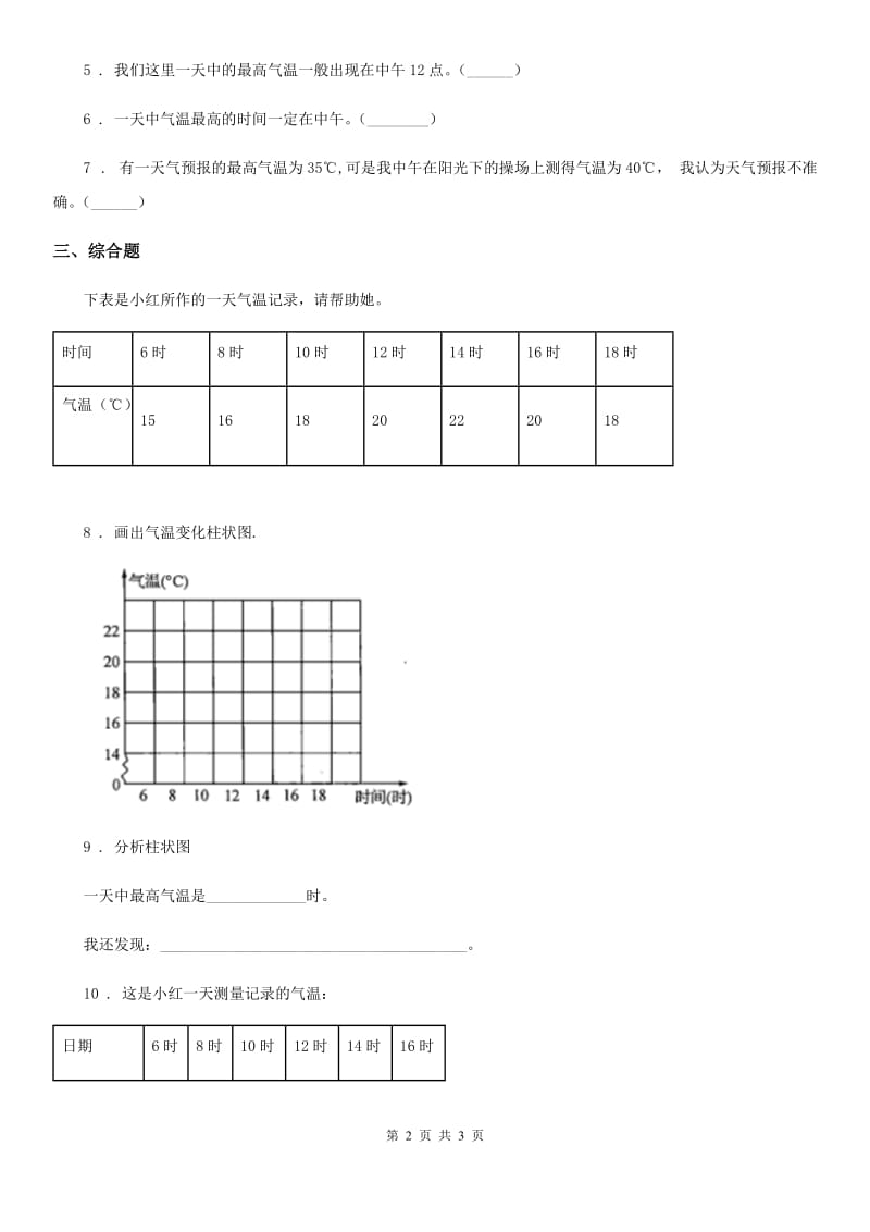 科学2020版三年级上册第3课时 测量气温B卷_第2页