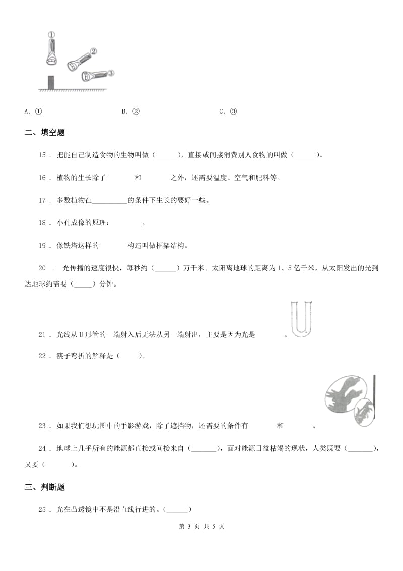 科学2020届五年级上册滚动测试（七）（I）卷_第3页