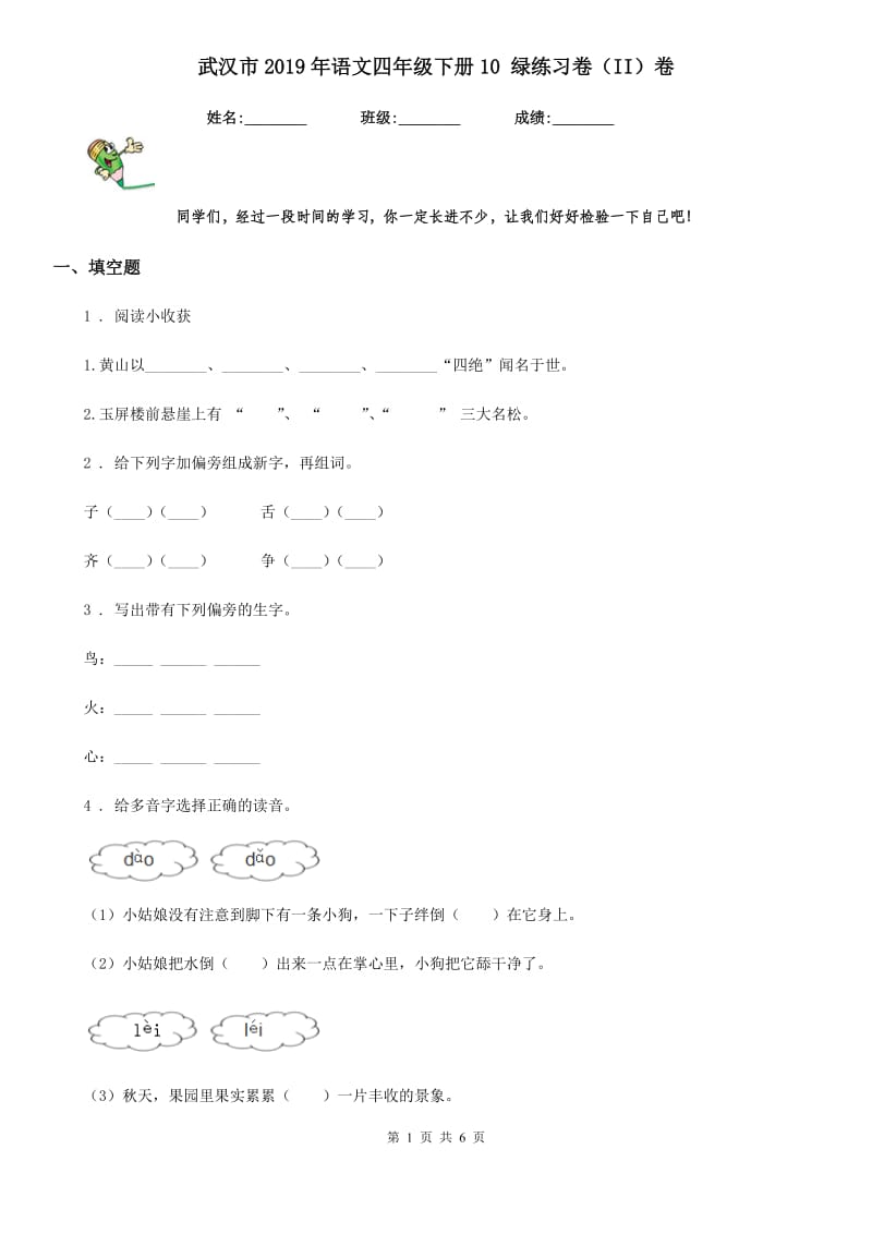 武汉市2019年语文四年级下册10 绿练习卷（II）卷_第1页