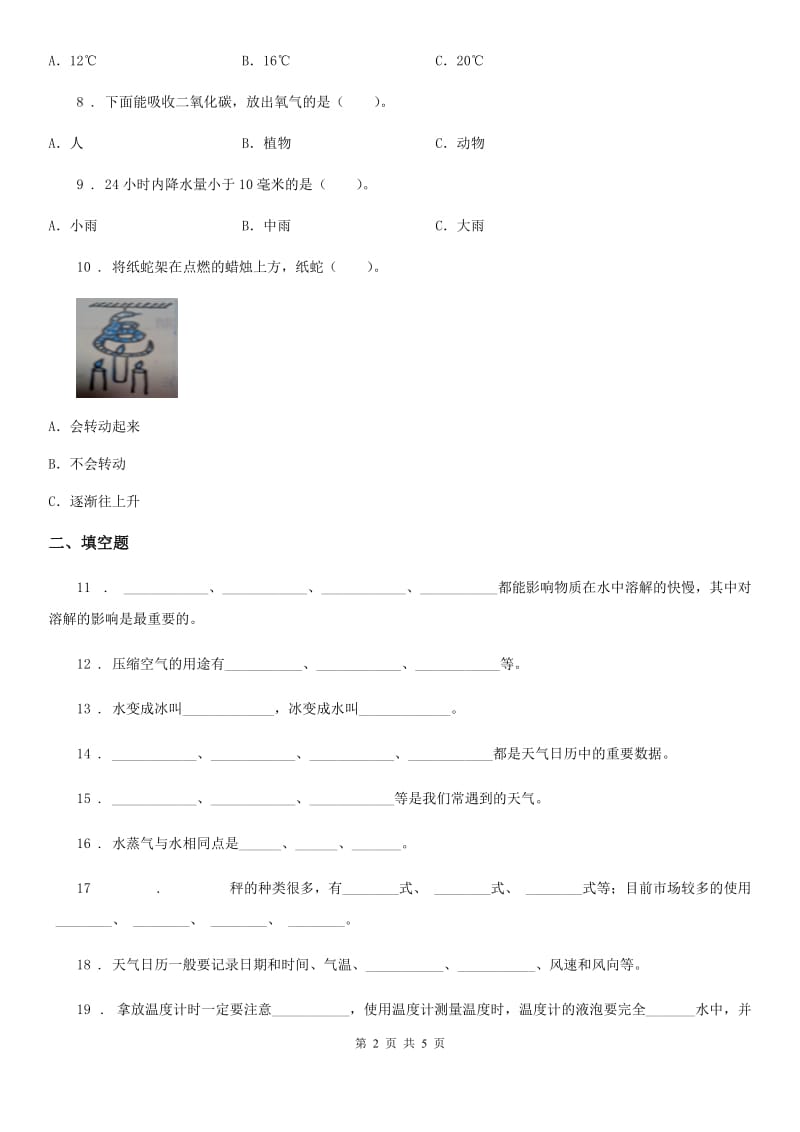 科学2019-2020学年三年级上册期末冲刺卷一B卷_第2页