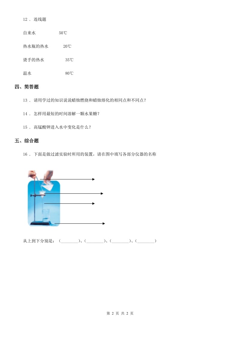 科学2020版三年级上册第一单元测试卷（I）卷_第2页