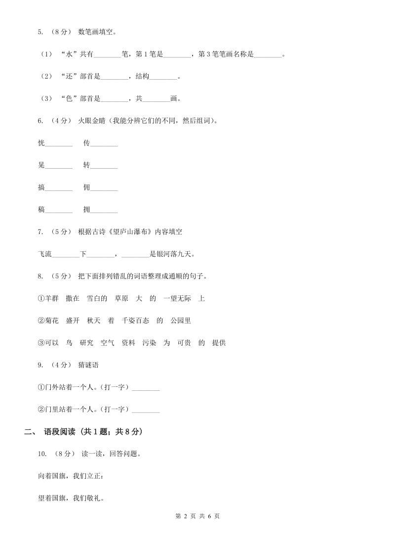 人教统编版一年级上学期语文识字（二）第8课《小书包》同步练习C卷_第2页