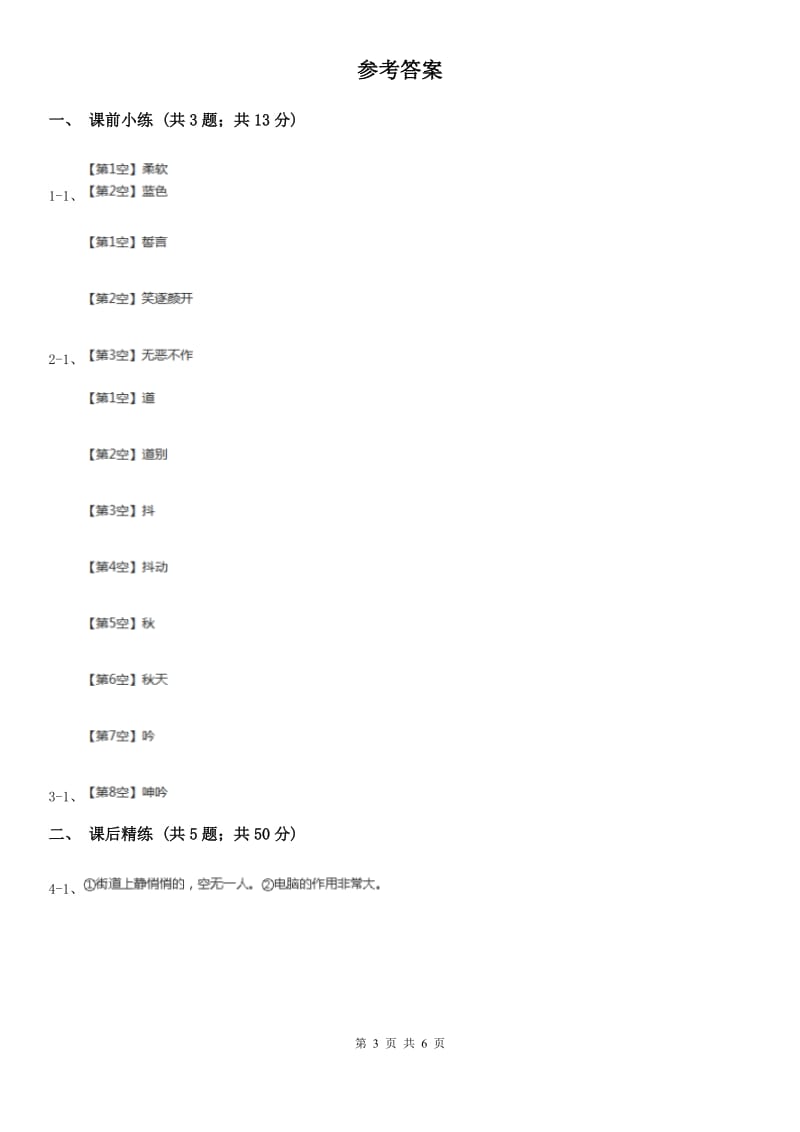 部编版2019-2020学年二年级下册语文课文4寓言二则同步练习（I）卷_第3页