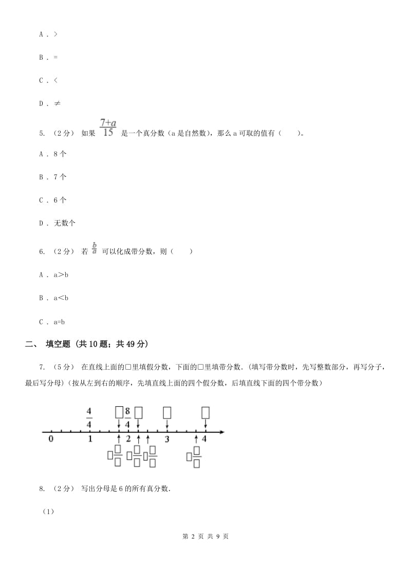 人教版小学数学五年级下册 4.2真分数和假分数 同步练习（I）卷_第2页