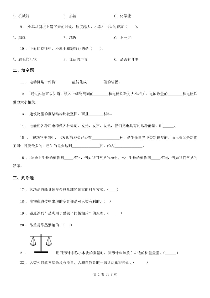 科学2019-2020年六年级上册滚动测试（十三）B卷_第2页