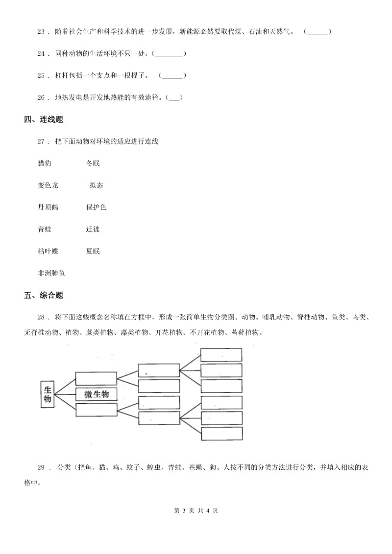 科学2019-2020年六年级上册滚动测试（十三）B卷_第3页