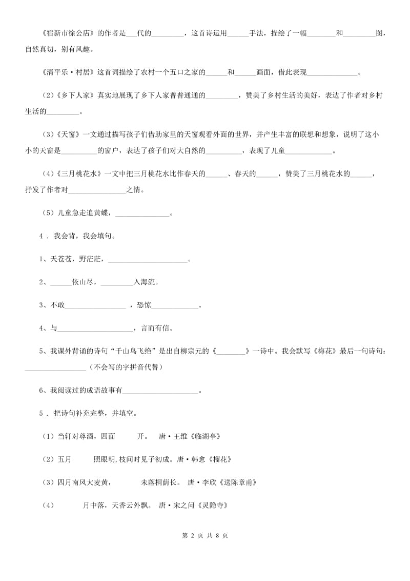 语文小升初总复习系统讲解第三部分 阅读专题八 古诗文阅读 第四步：能力提升_第2页