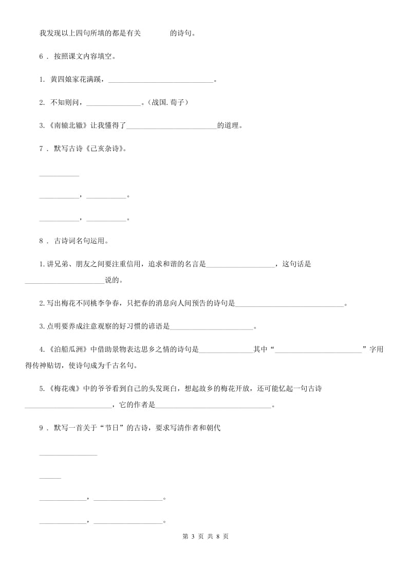 语文小升初总复习系统讲解第三部分 阅读专题八 古诗文阅读 第四步：能力提升_第3页