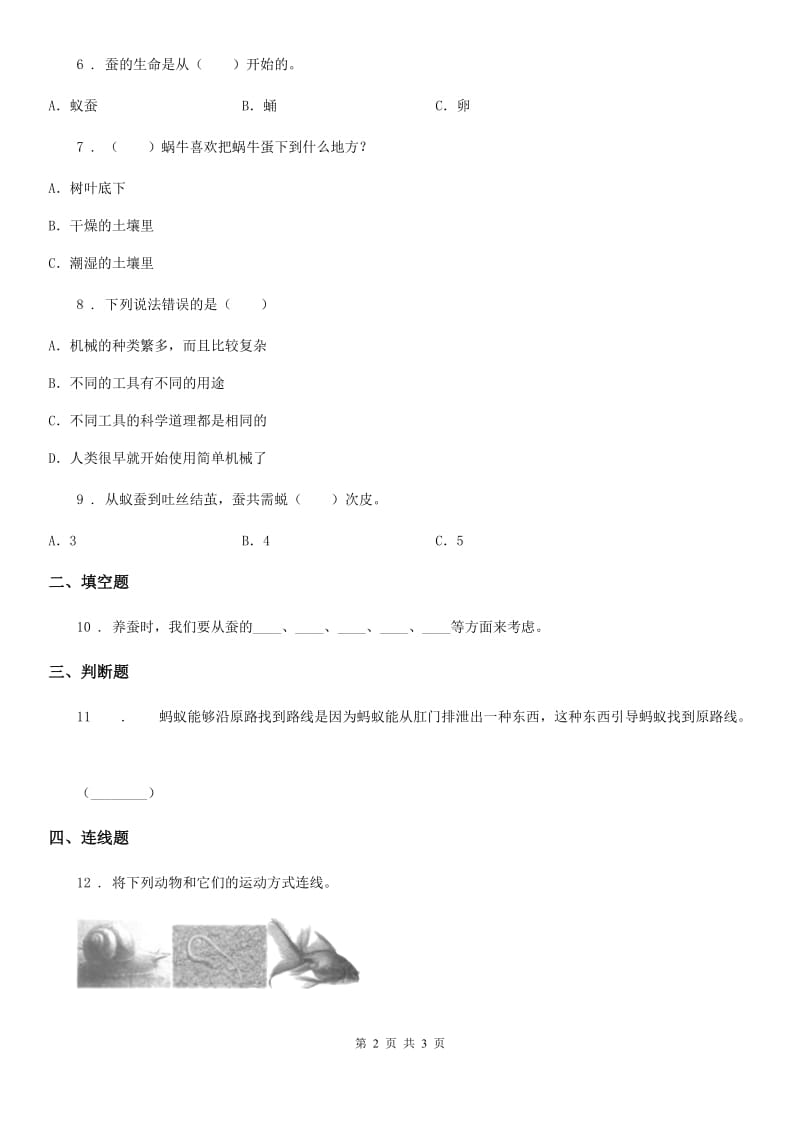 北京市科学一年级下册3.观察一种动物_第2页