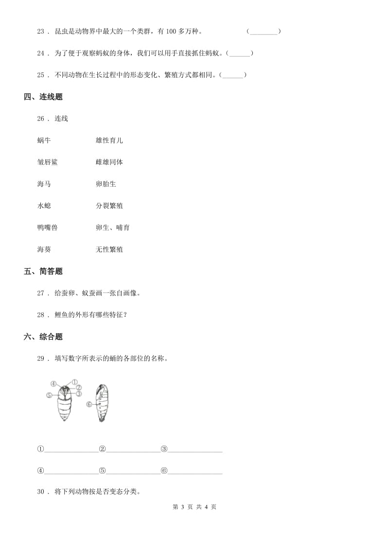 科学2020版三年级下册第二单元测试卷（I）卷_第3页