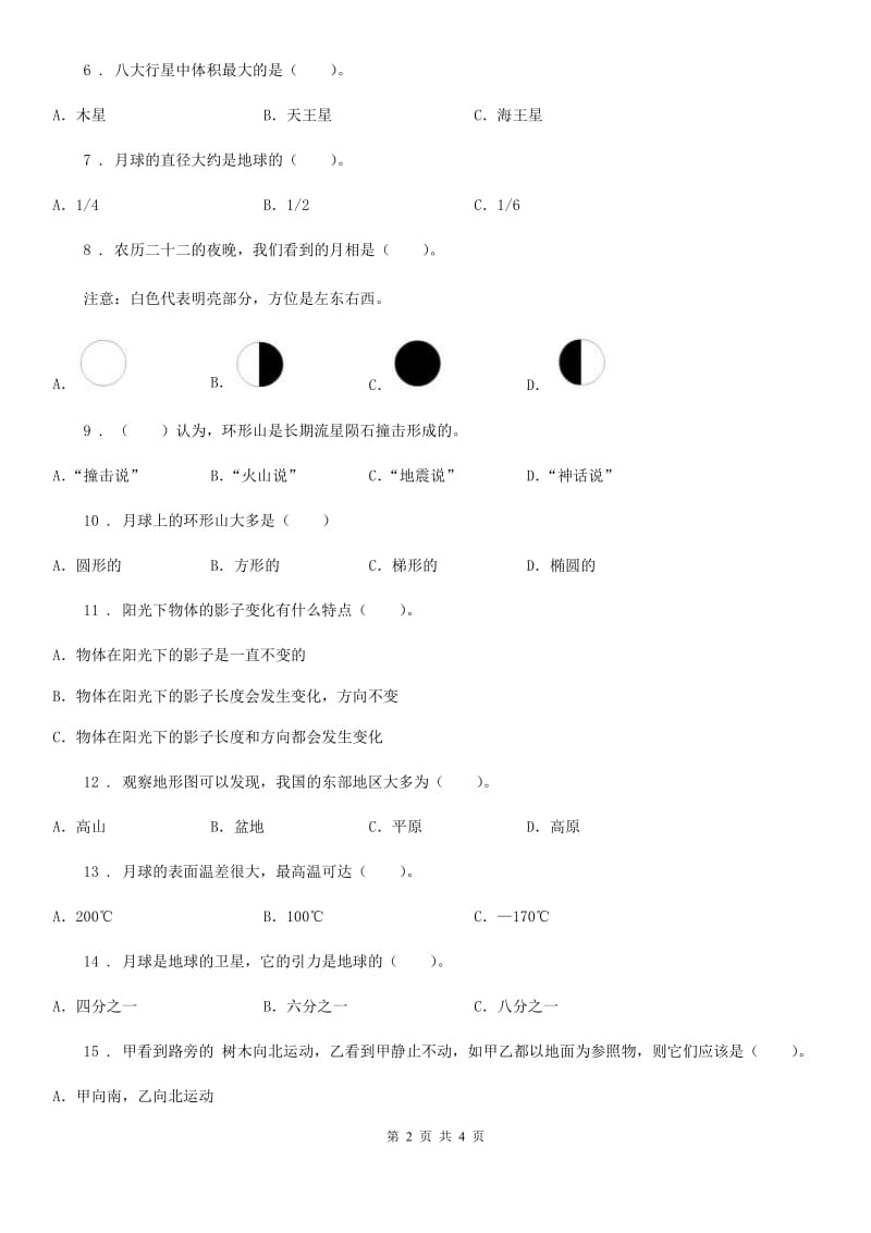 科学2020届三年级下册第三单元测试卷（A）（I）卷_第2页