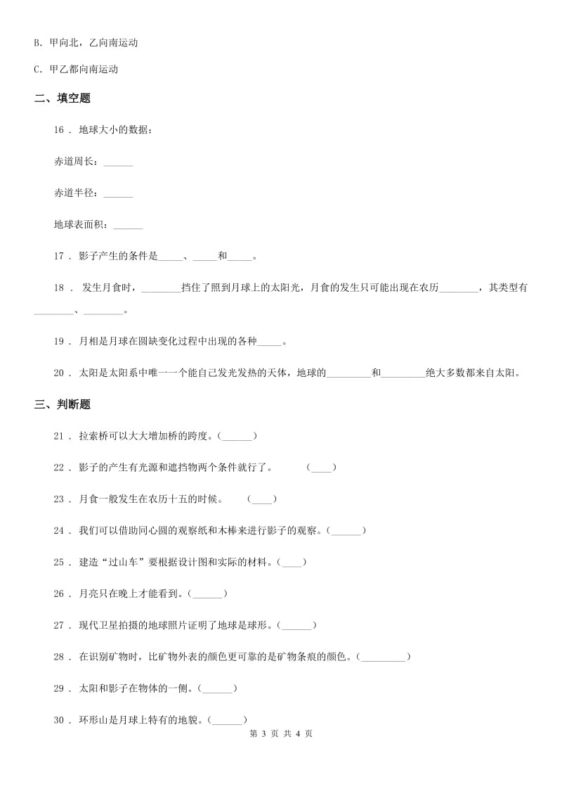 科学2020届三年级下册第三单元测试卷（A）（I）卷_第3页