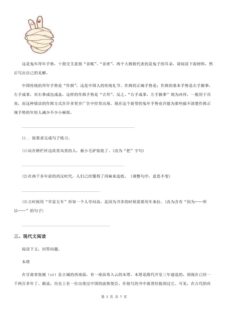 贵州省2019版语文四年级上册第二单元综合测试卷（I）卷_第3页