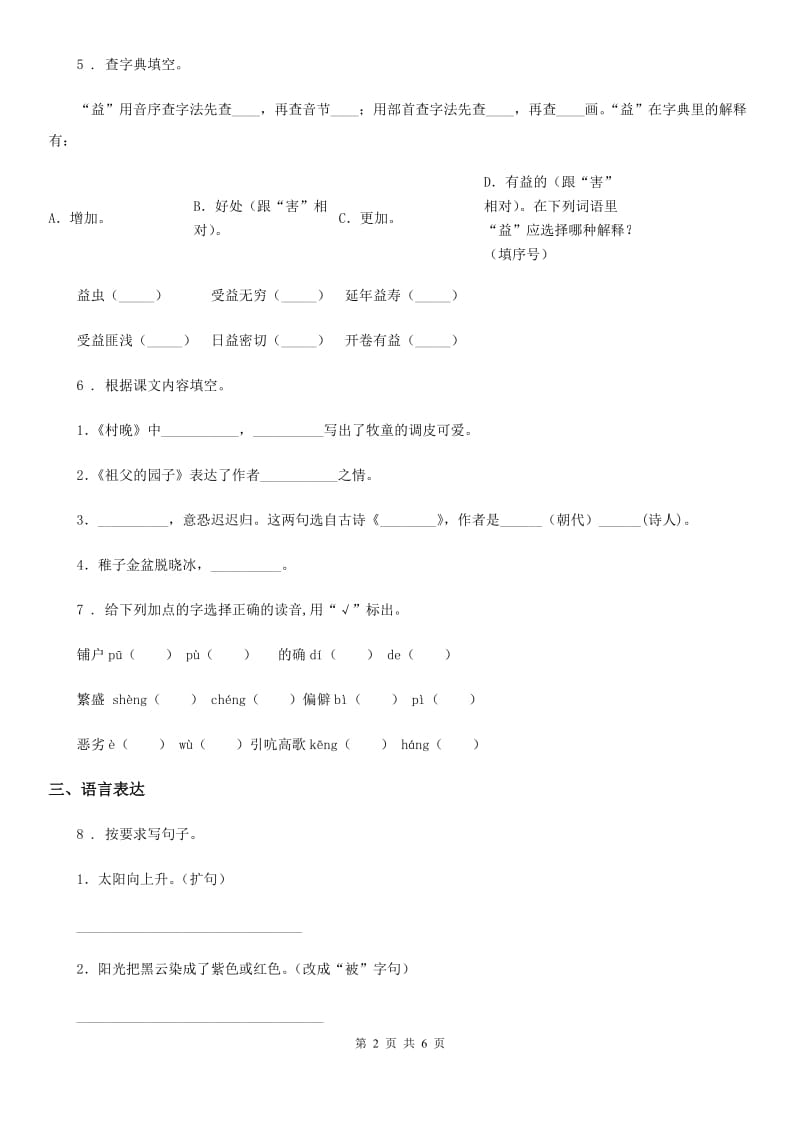 青海省2020年（春秋版）五年级上册期末常考易错题检测语文试卷（II）卷_第2页