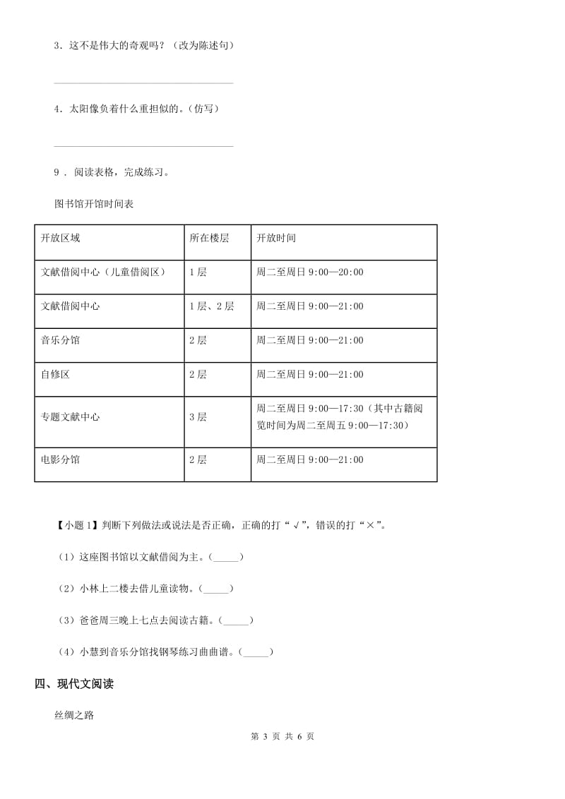 青海省2020年（春秋版）五年级上册期末常考易错题检测语文试卷（II）卷_第3页