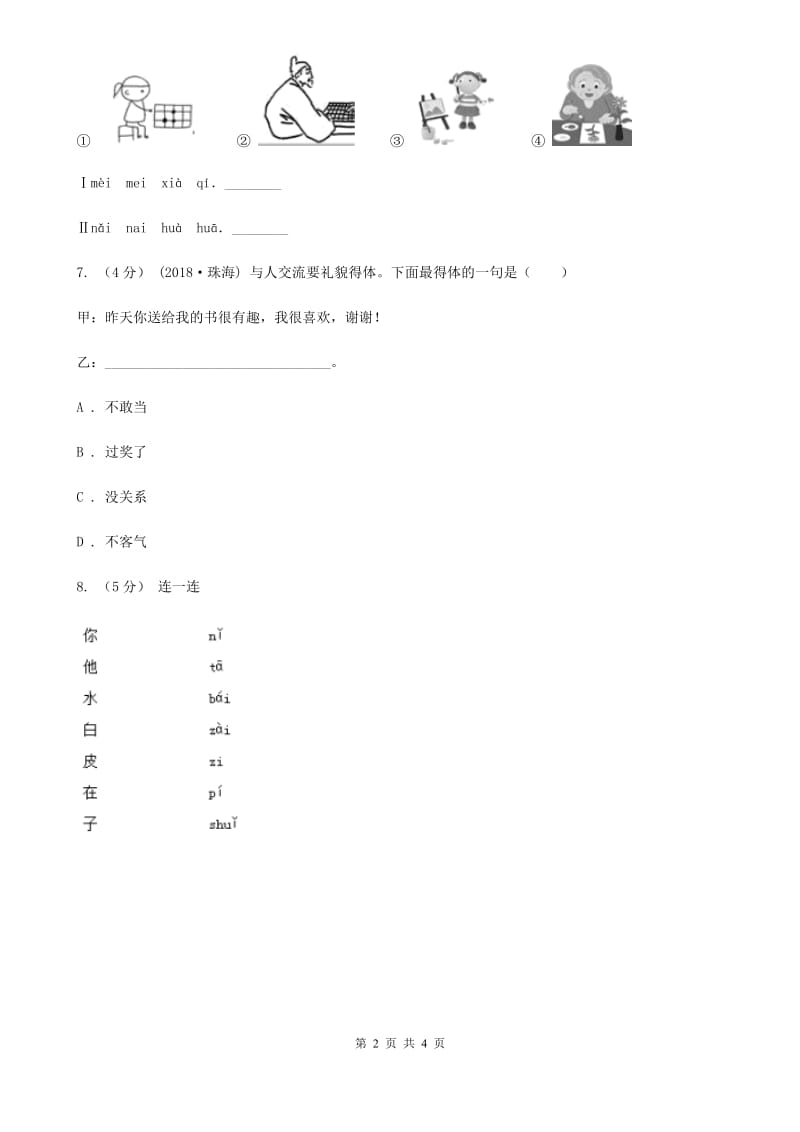 广州市人教部编版一年级上学期语文汉语拼音第9课《ai ei ui》同步练习_第2页