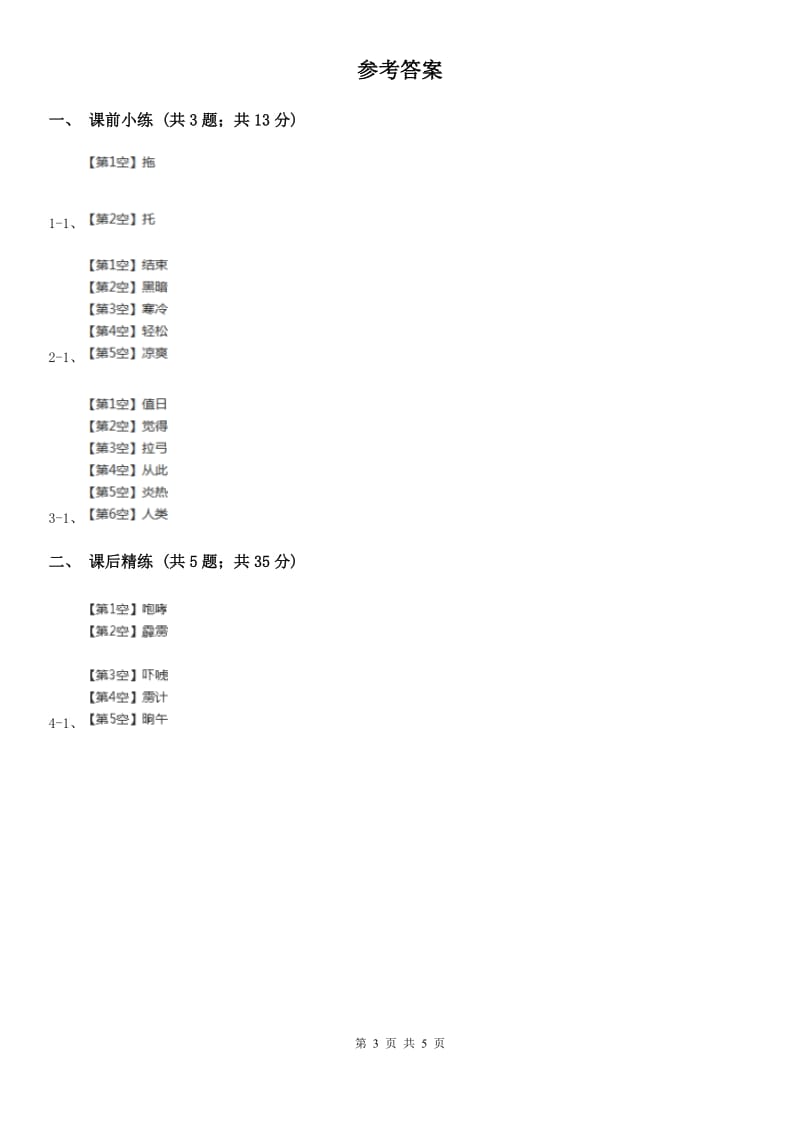 部编版2019-2020学年二年级下册语文课文7羿射九日同步（I）卷_第3页