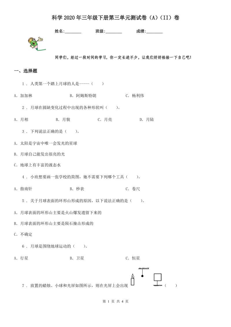 科学2020年三年级下册第三单元测试卷（A）（II）卷_第1页