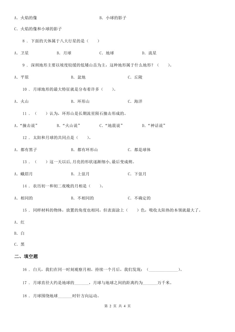 科学2020年三年级下册第三单元测试卷（A）（II）卷_第2页