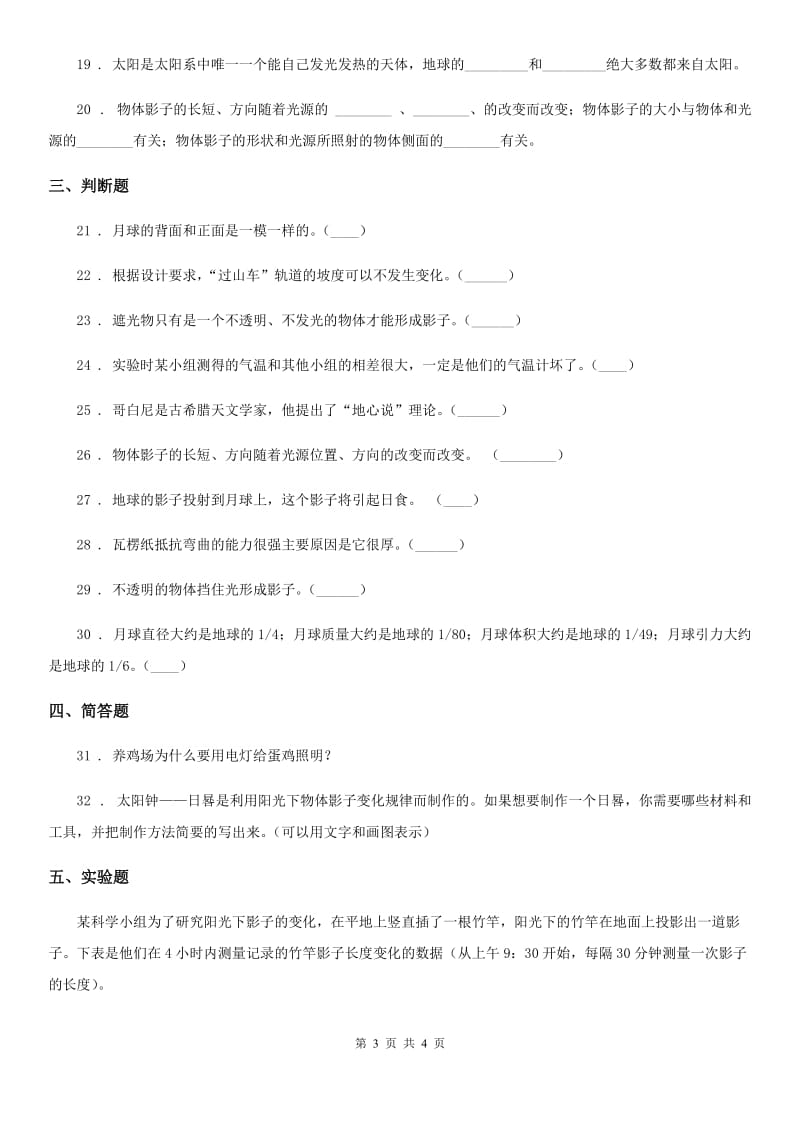 科学2020年三年级下册第三单元测试卷（A）（II）卷_第3页