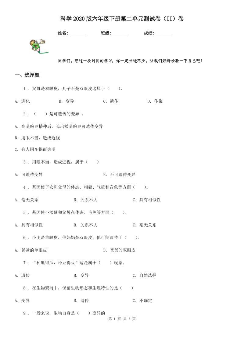 科学2020版六年级下册第二单元测试卷（II）卷（练习）_第1页